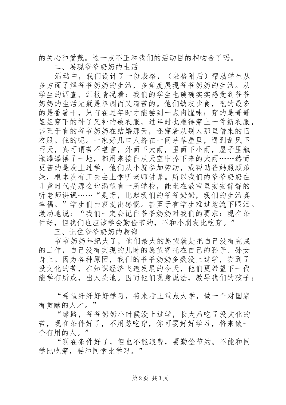 《与爷爷奶奶对话》综合实践活动总结 _第2页