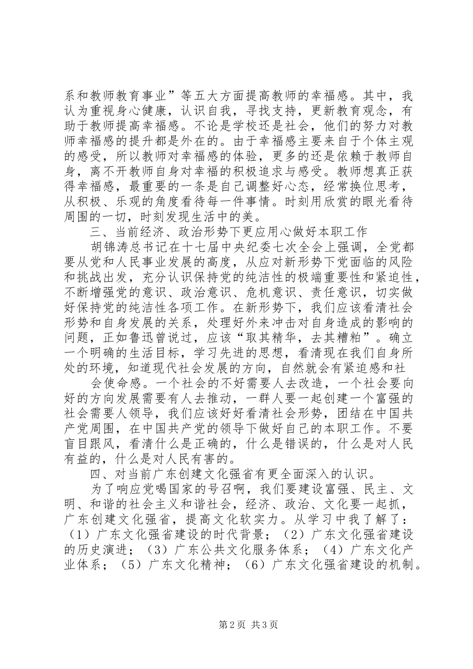 《专业技术人员公需课培训》学习体会_第2页