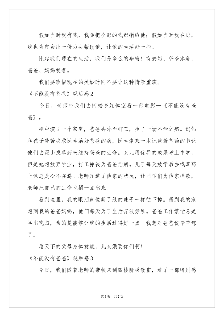《不能没有爸爸》观后感_第2页