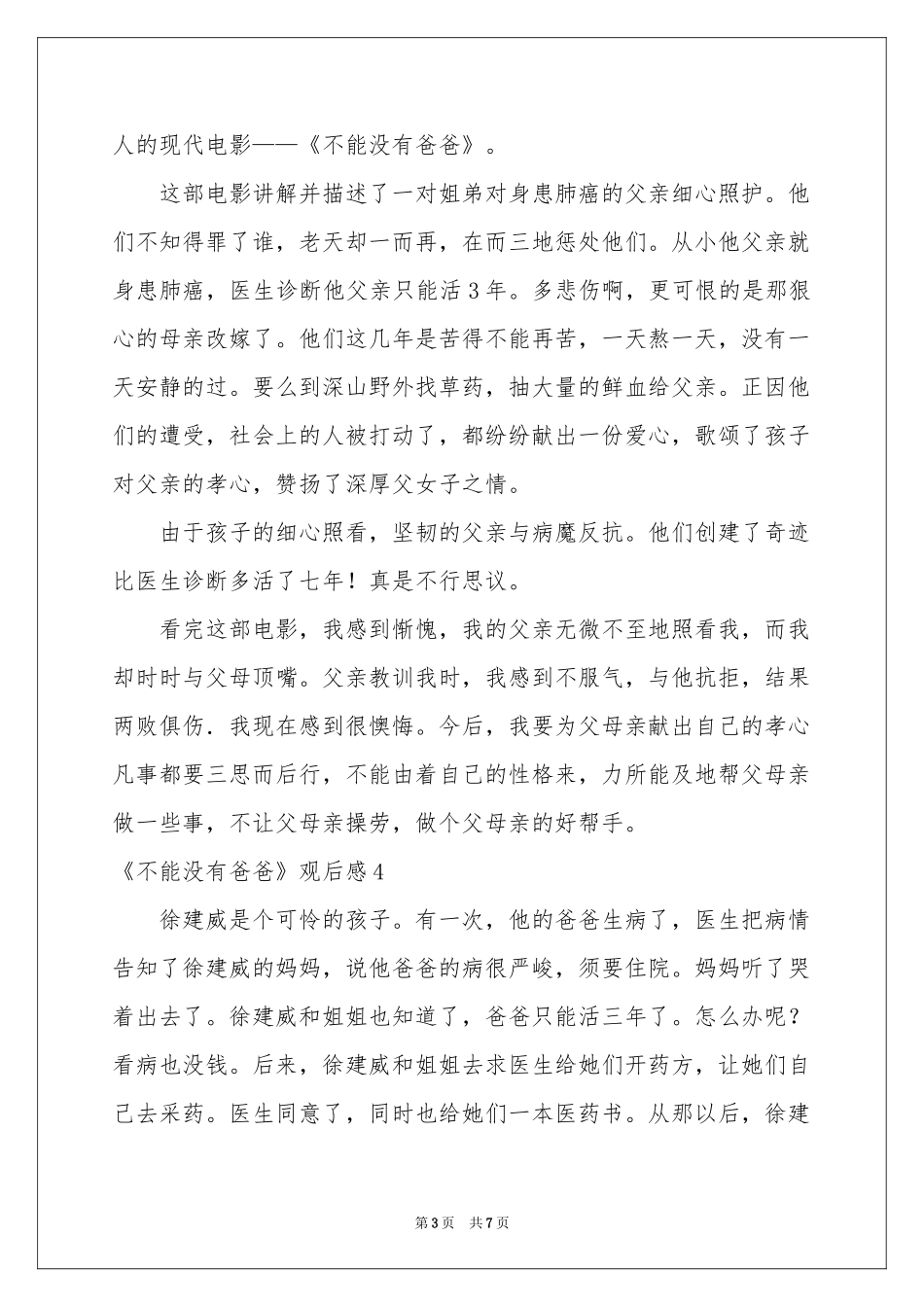 《不能没有爸爸》观后感_第3页
