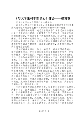 《与大学生村干部谈心》体会——柳寅春