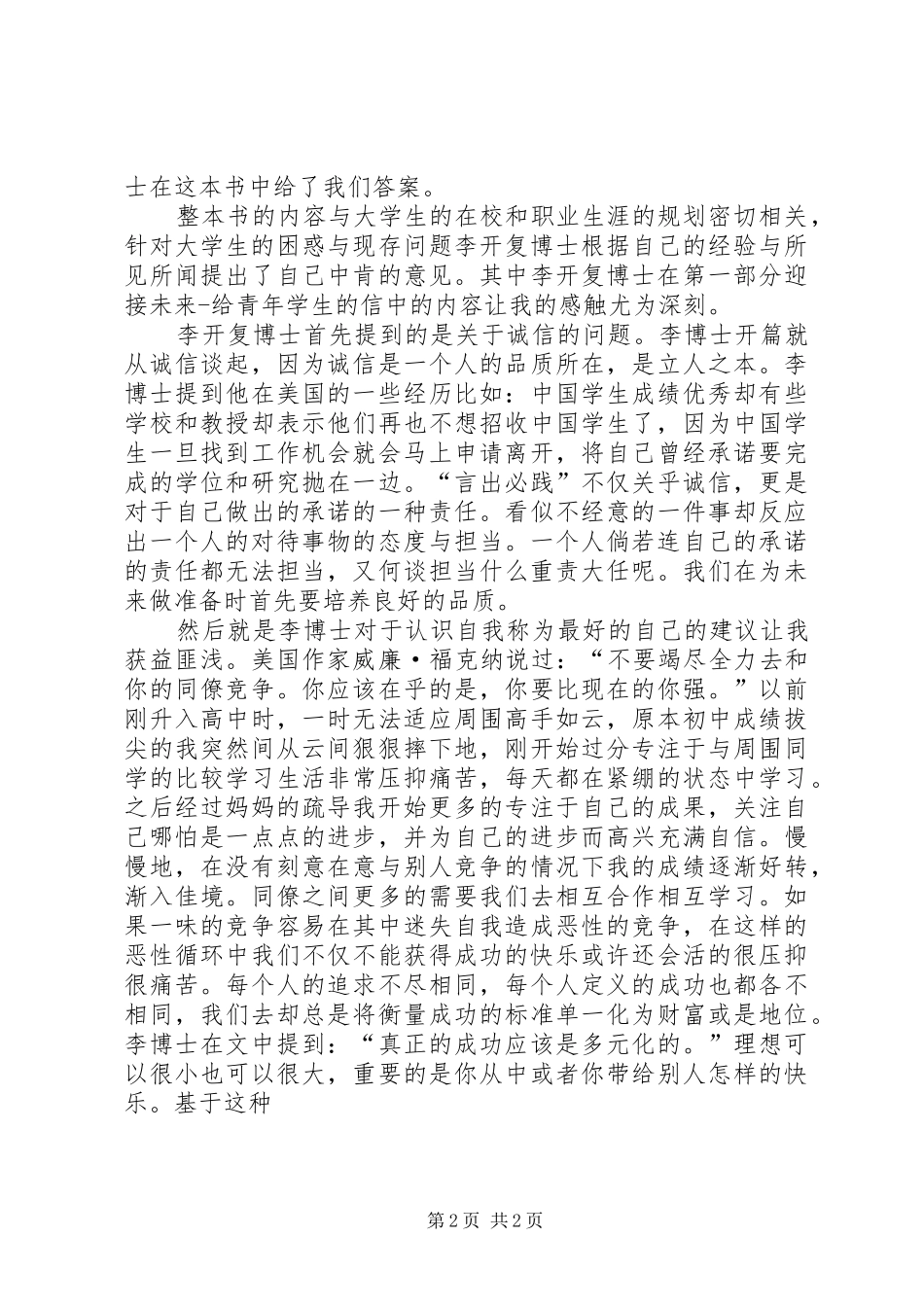 《与大数据同行学习和教育的未来》读后心得3_第2页
