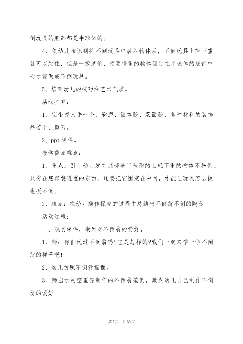 《不倒翁》大班教案_第2页