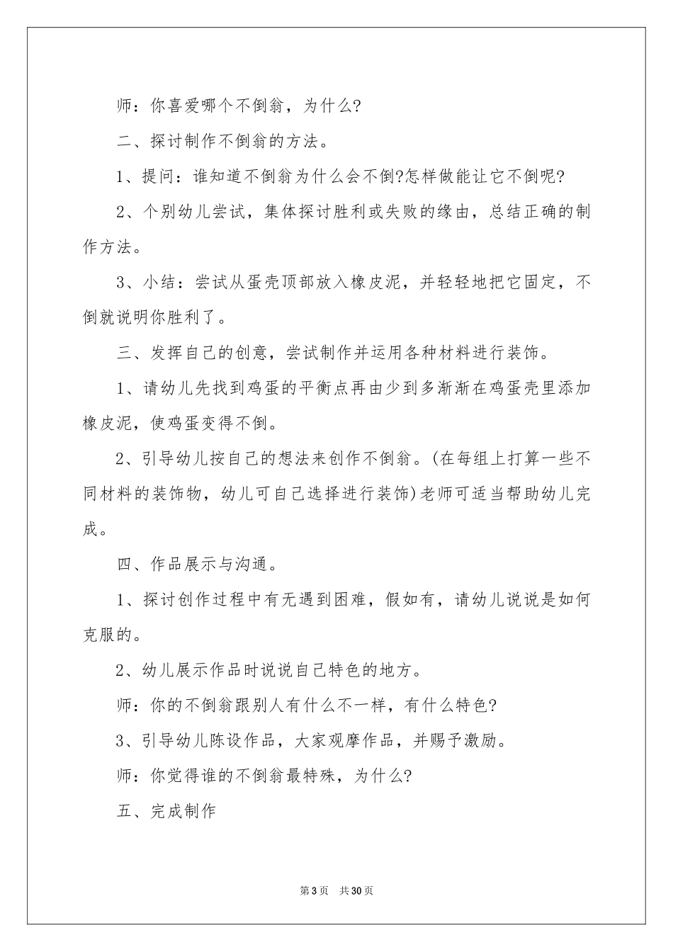 《不倒翁》大班教案_第3页