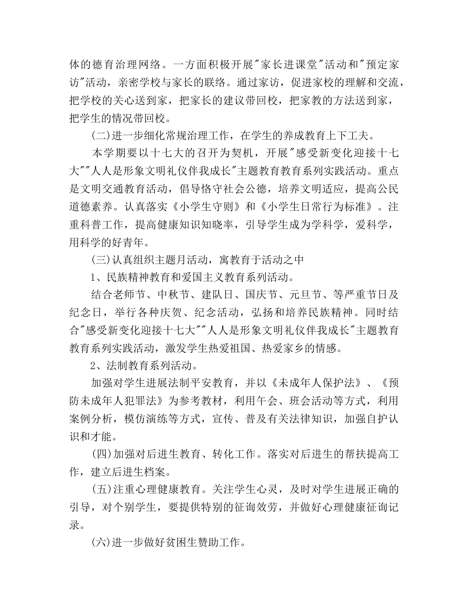 小学六年级班主任德育工作参考计划 _第3页