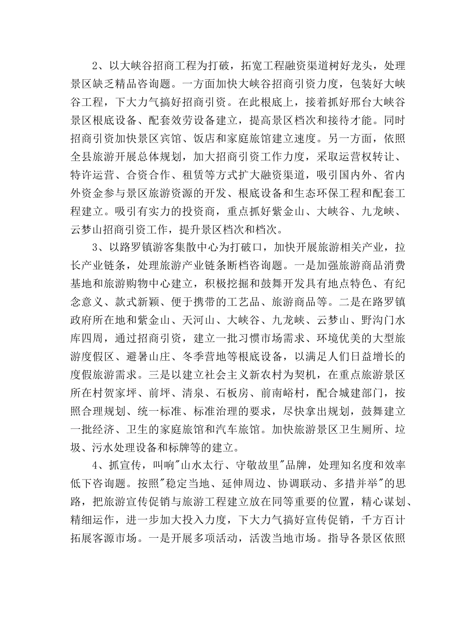 县旅游局局长个人工作参考计划范文 _第2页