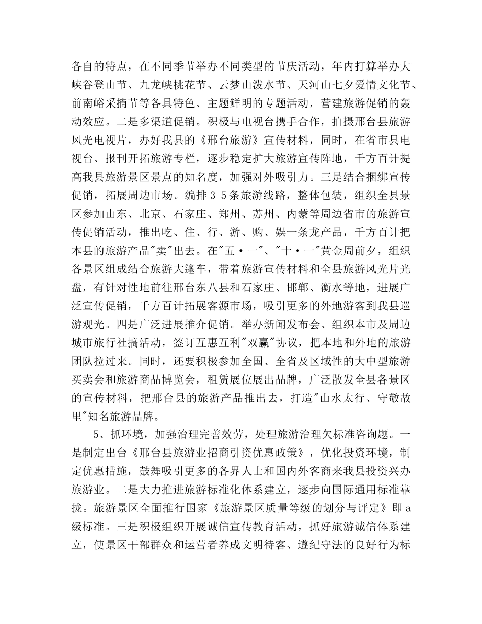 县旅游局局长个人工作参考计划范文 _第3页