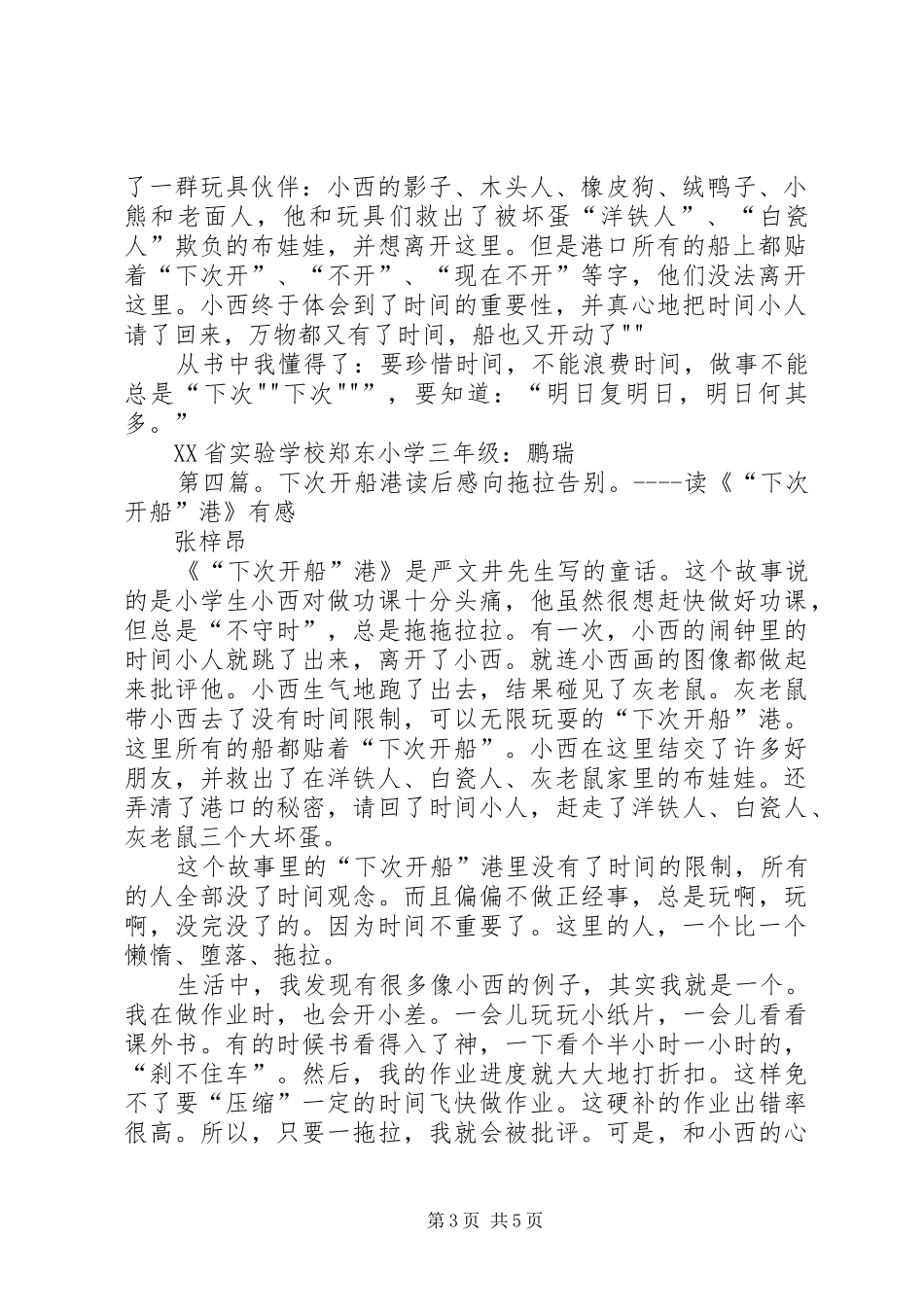 《下次开船港》读后心得_第3页