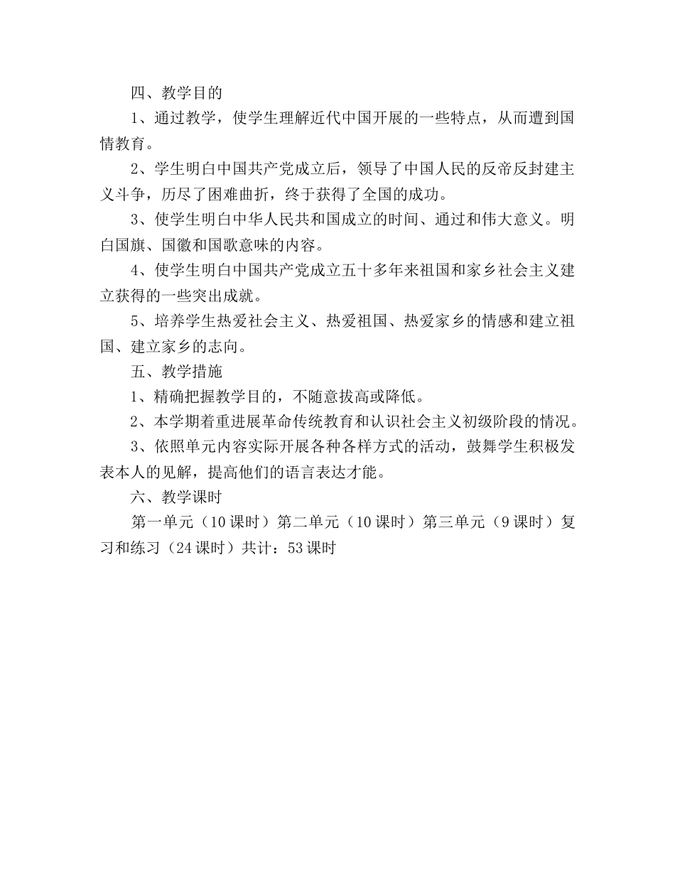 五年级社会教学参考计划 _第2页