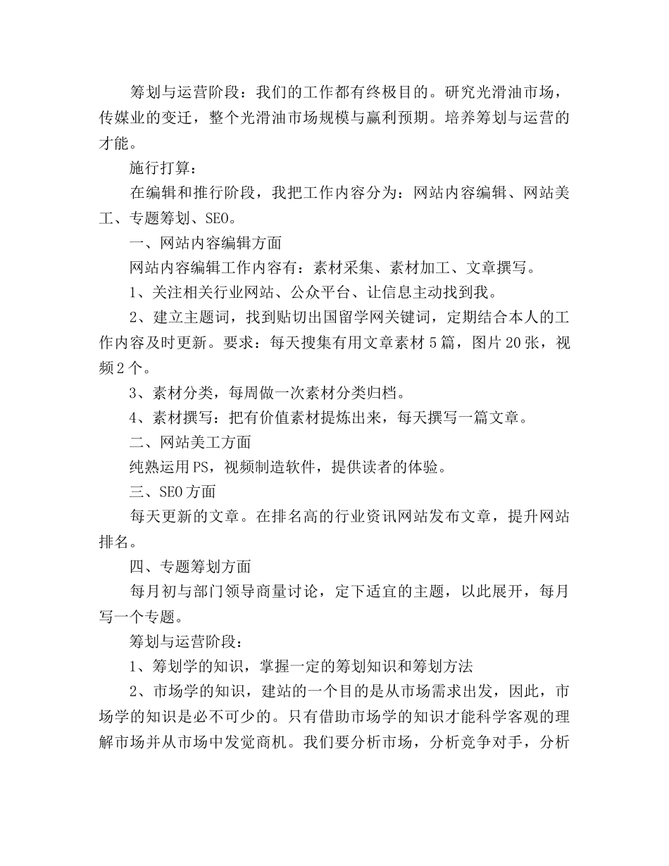 网络编辑工作参考计划 _第2页