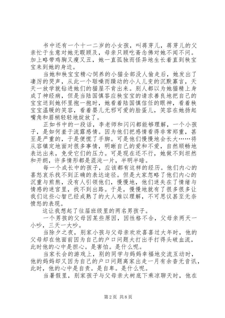 《上种红菱下种藕》读后心得范文（精选3篇）_第2页