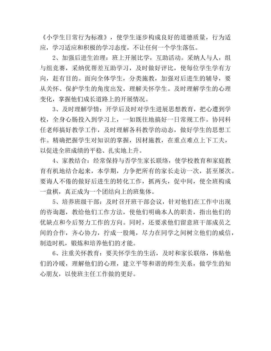 小学六年级班级德育工作参考计划范文 _第3页