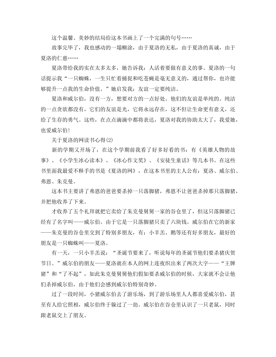 夏洛的网读书参考心得5篇 _第2页