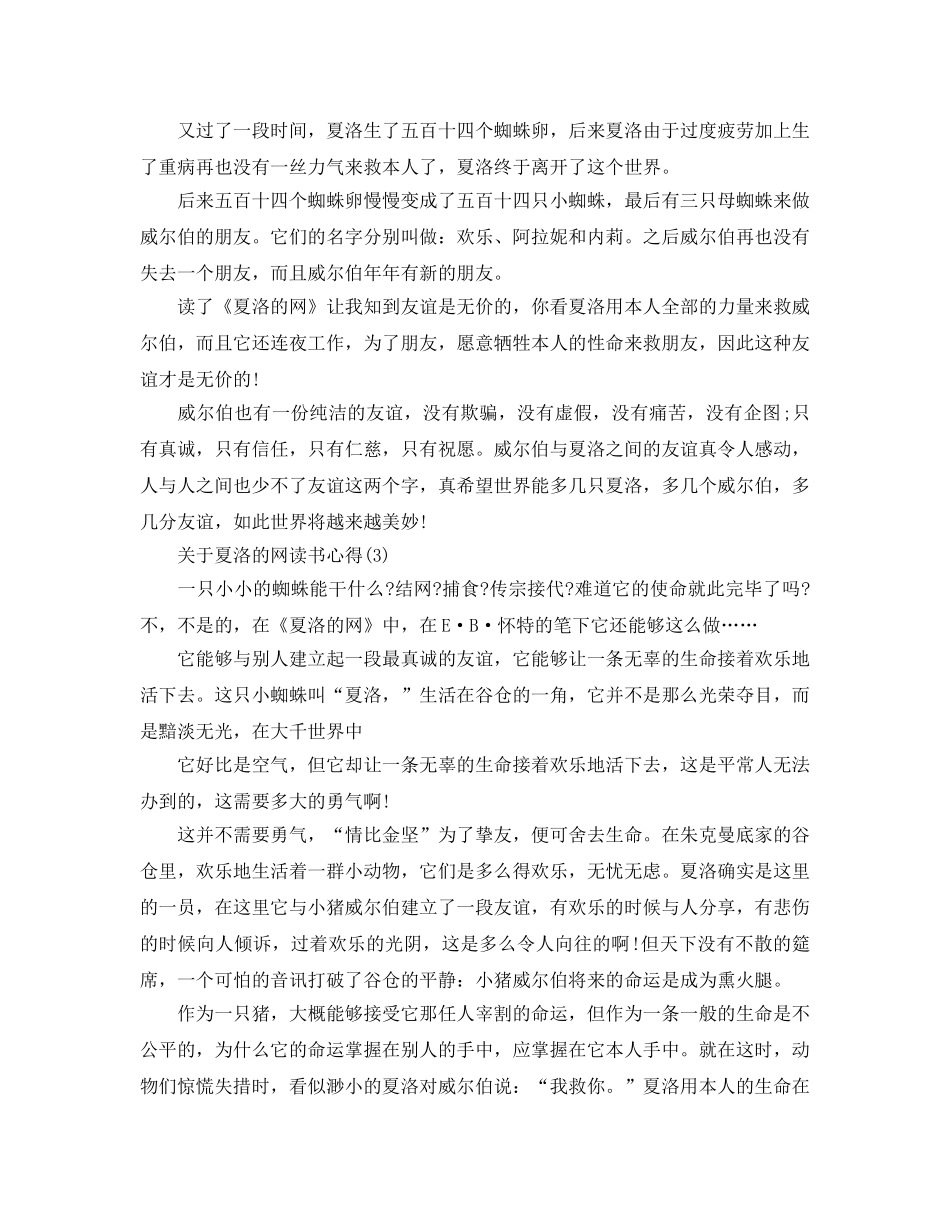 夏洛的网读书参考心得5篇 _第3页