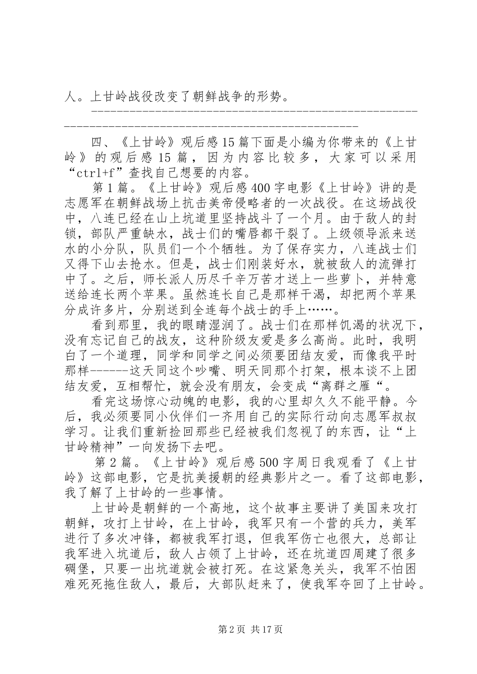 《上甘岭》观后心得_第2页
