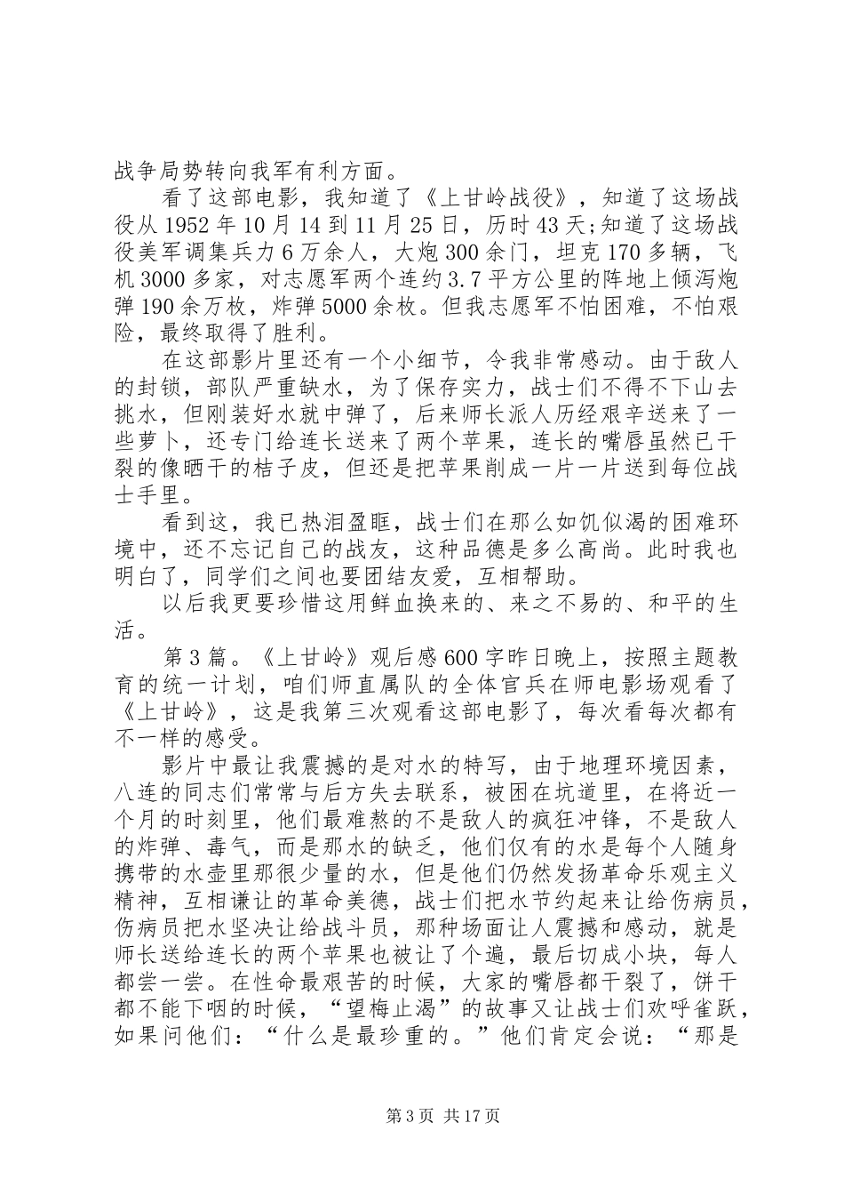 《上甘岭》观后心得_第3页