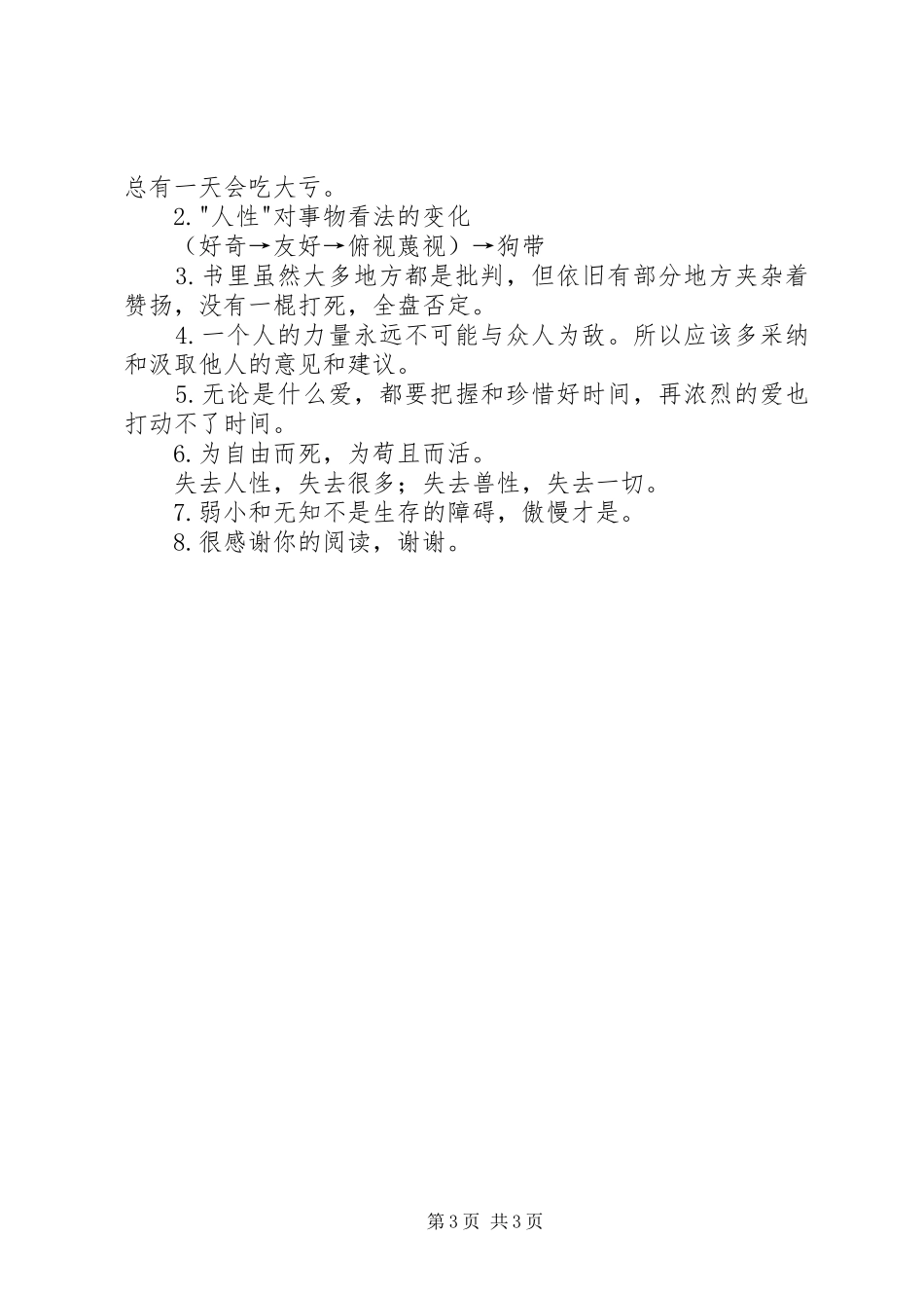 《三体3——死神永生》读后心得500字_第3页
