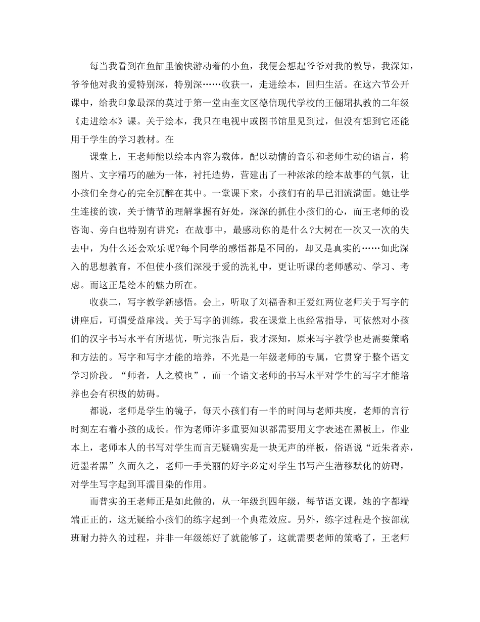 小学教师培训集体实践参考心得体会5篇 _第3页