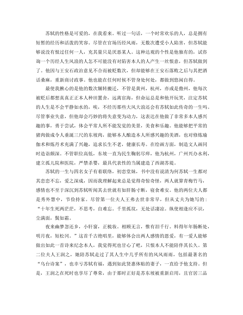 苏东坡传林语堂阅读参考心得5篇 _第2页