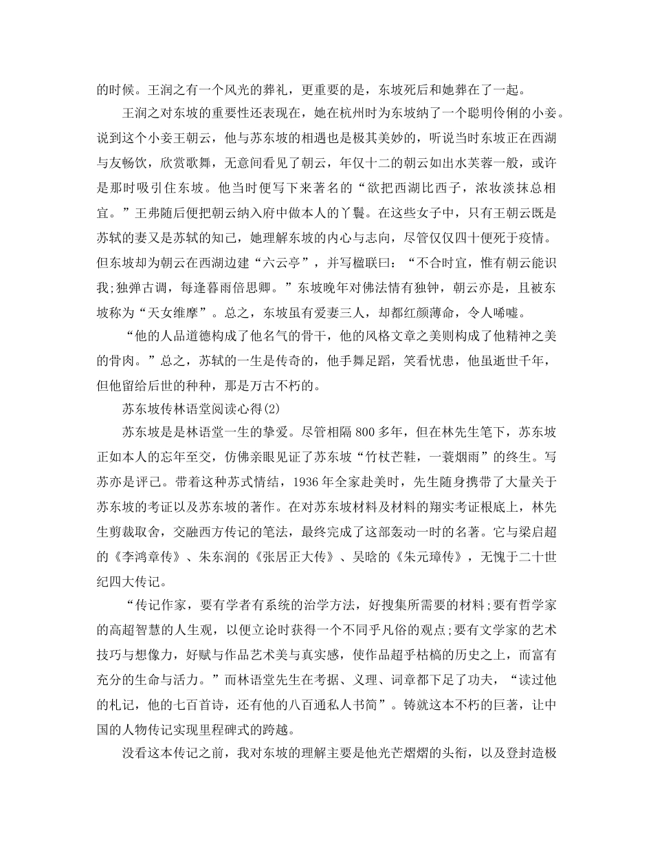苏东坡传林语堂阅读参考心得5篇 _第3页