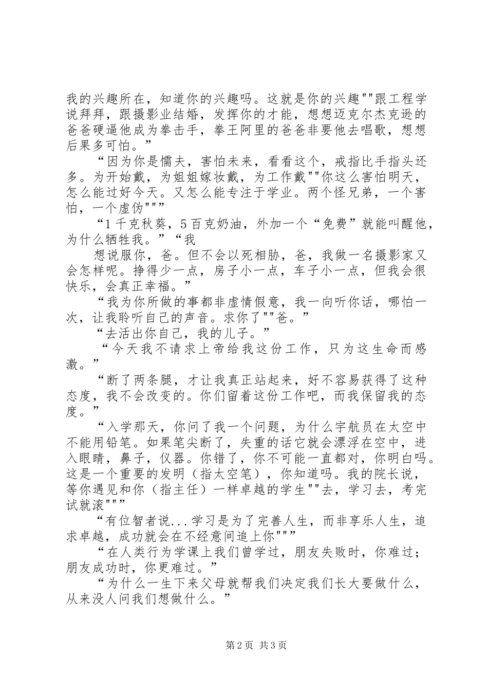 《三个傻瓜》体会心得_第2页