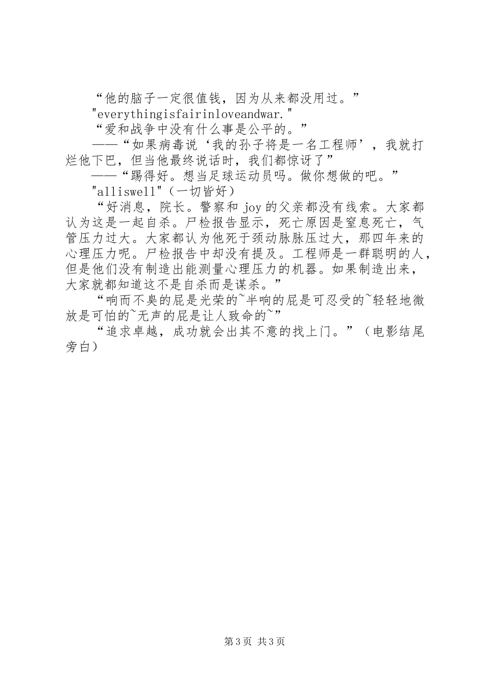 《三个傻瓜》体会心得_第3页