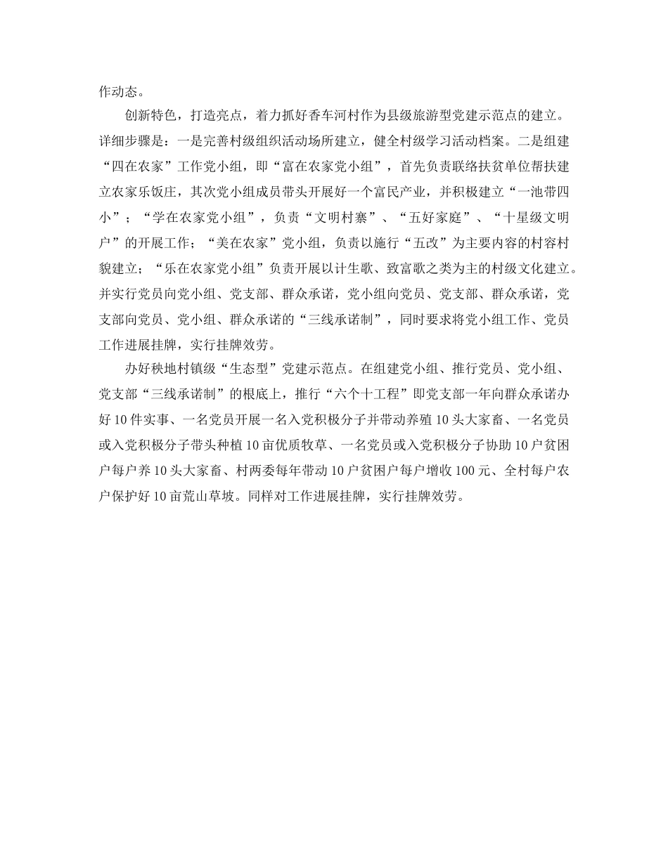 乡镇党建工作思路 _第2页