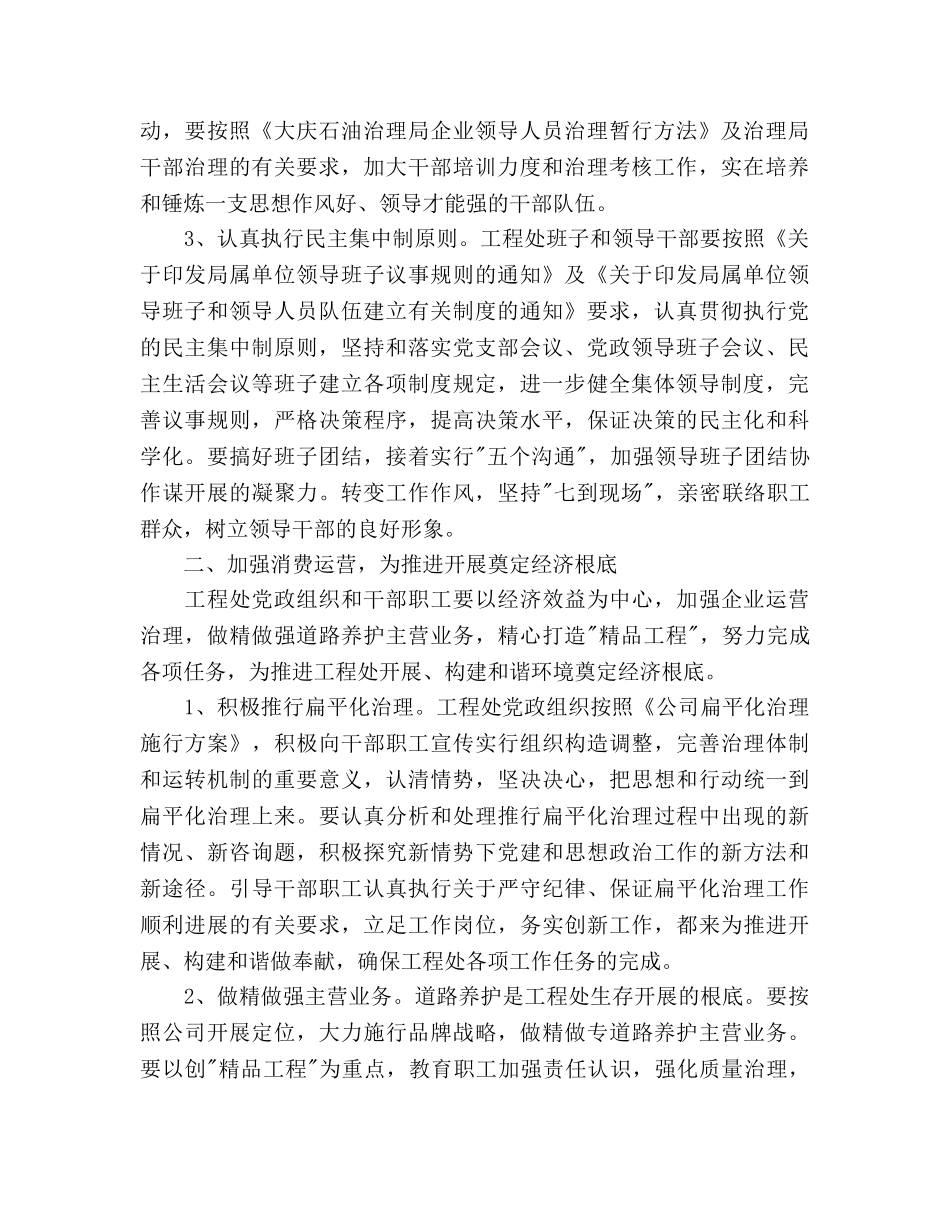 下半年企业干部工作参考计划范文 _第2页