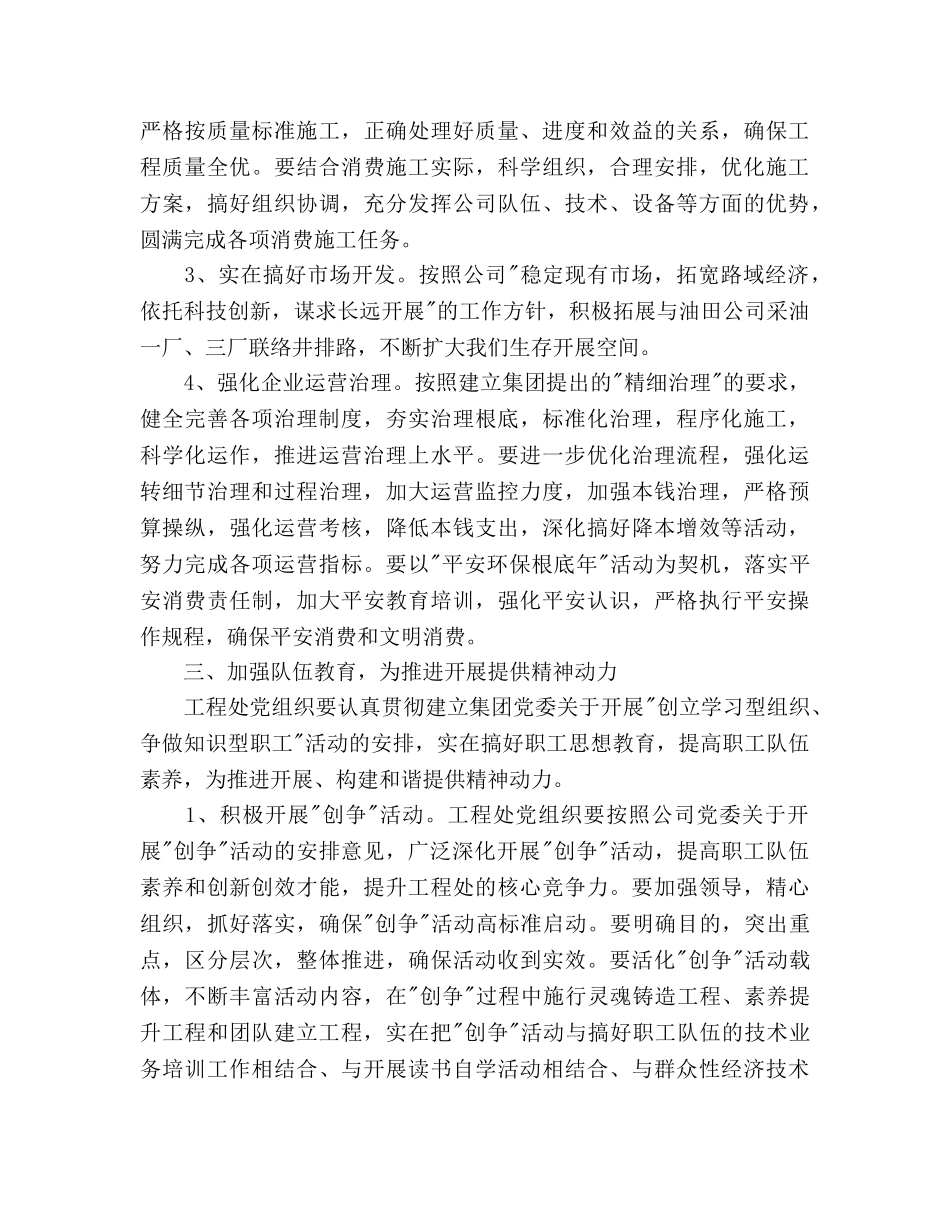 下半年企业干部工作参考计划范文 _第3页