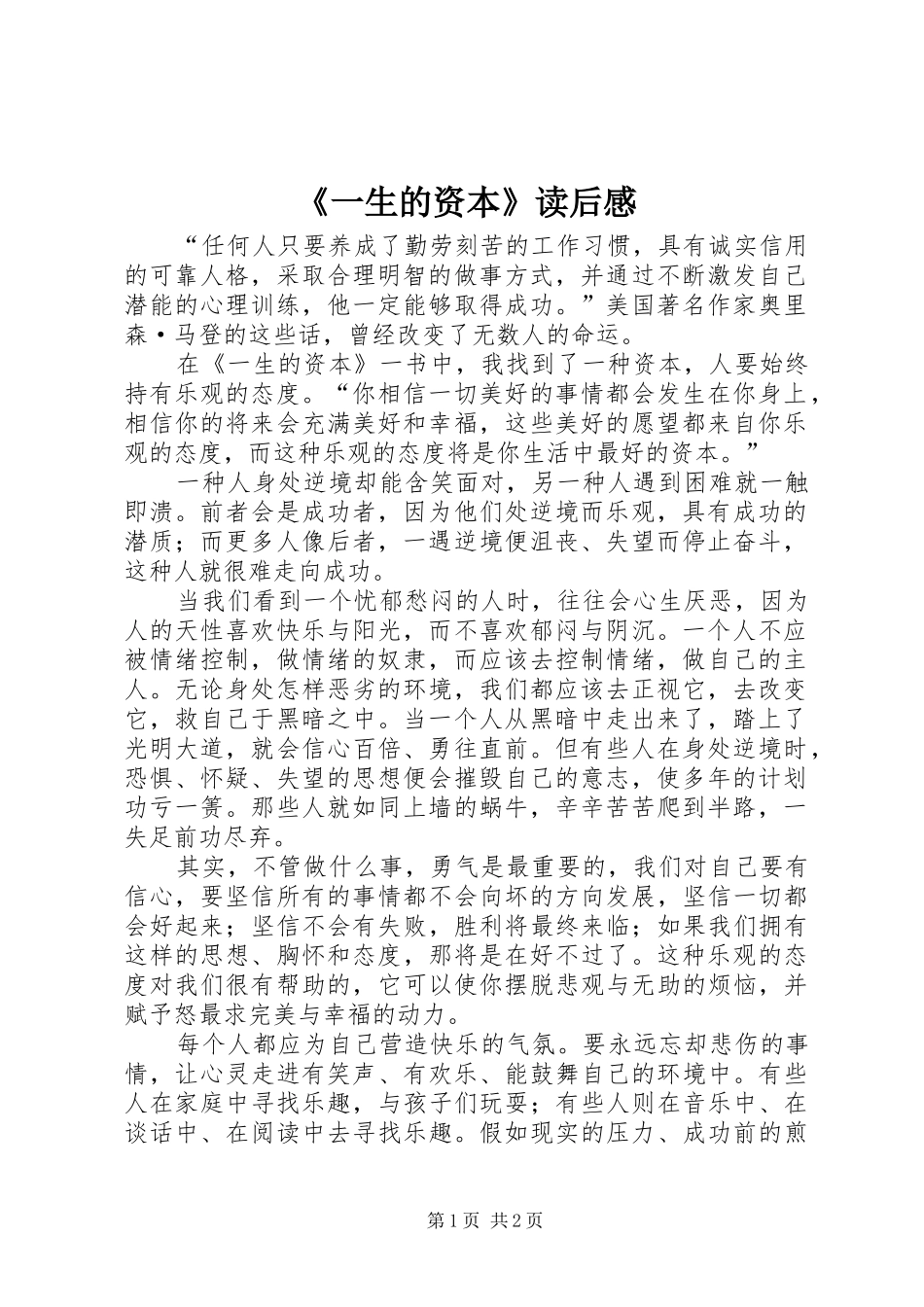 《一生的资本》读后心得_第1页