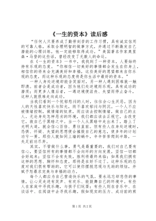 《一生的资本》读后心得