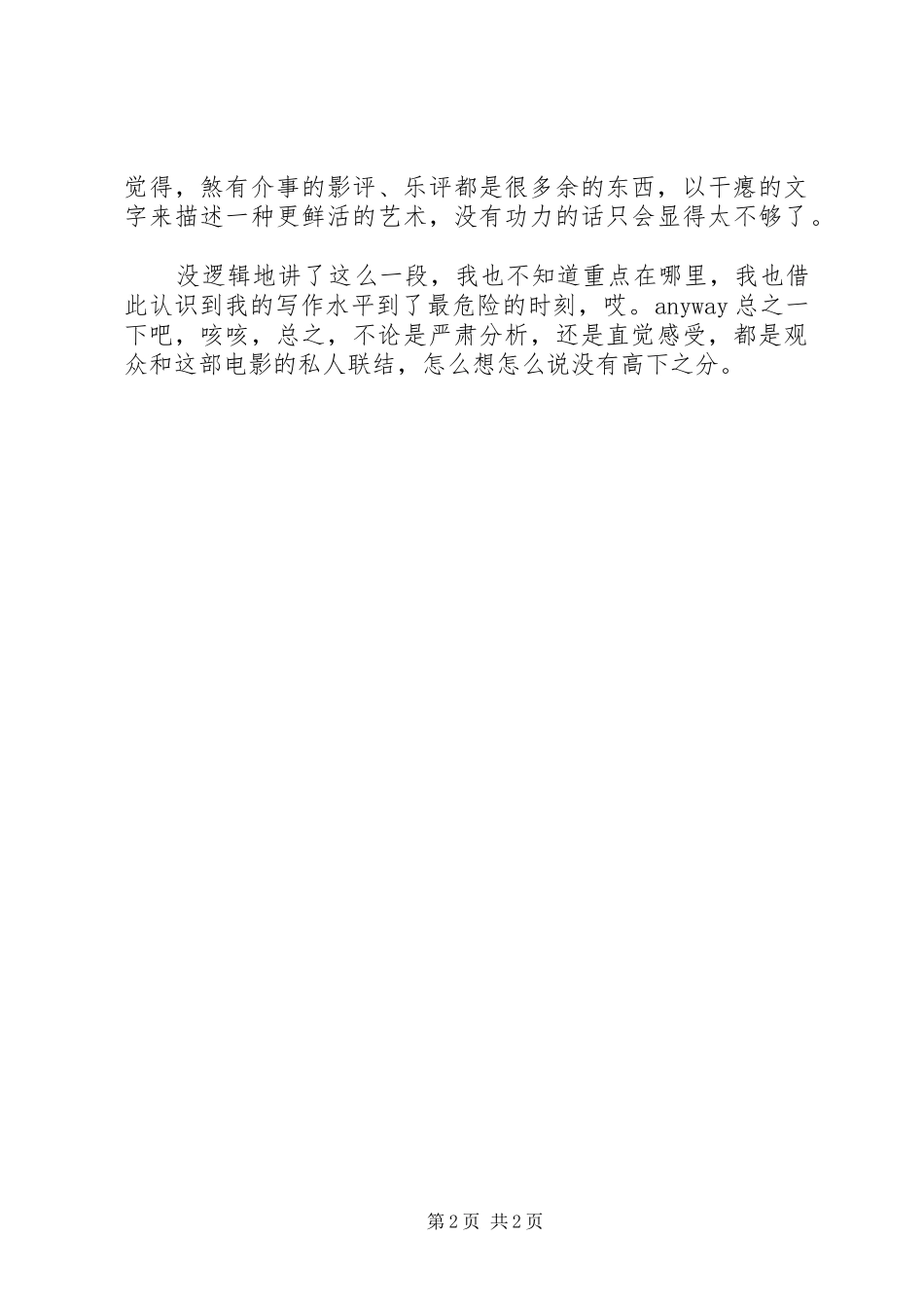 《一次别离》观后心得（推荐3篇）_第2页