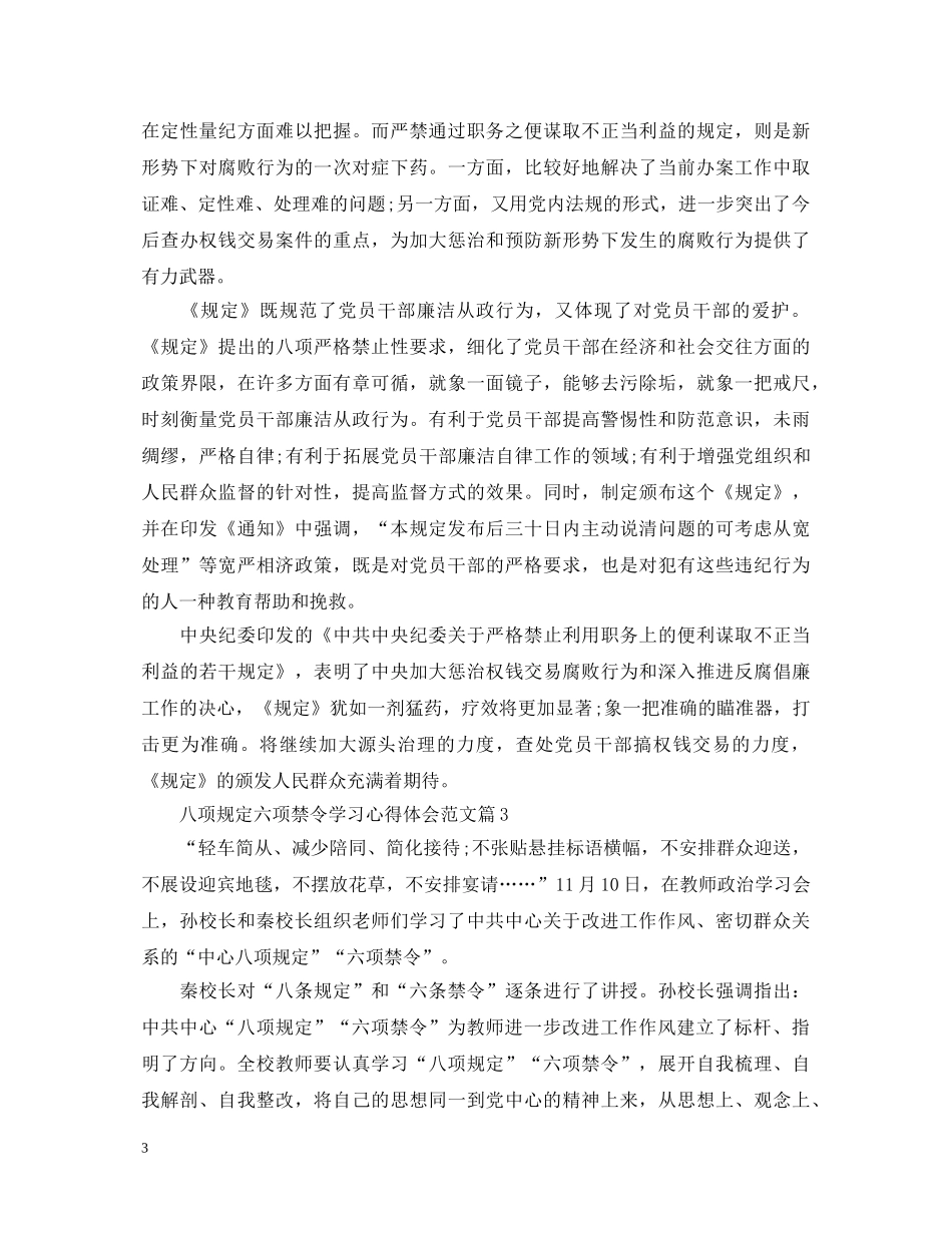 八项规定六项禁令学习心得体会范文 _第3页