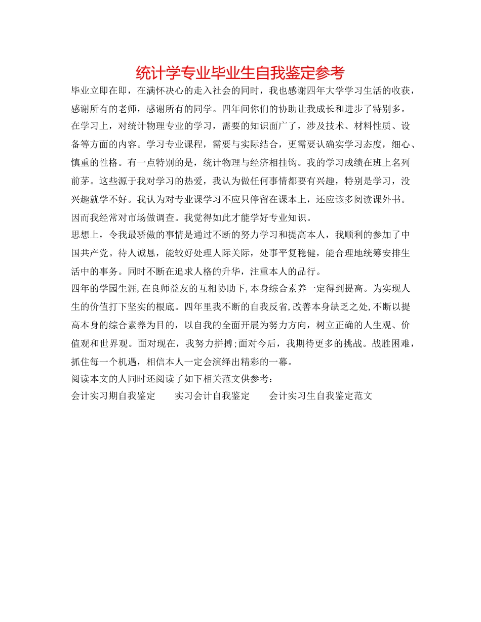 统计学专业毕业生自我鉴定参考 _第1页