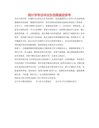 统计学专业毕业生自我鉴定参考 