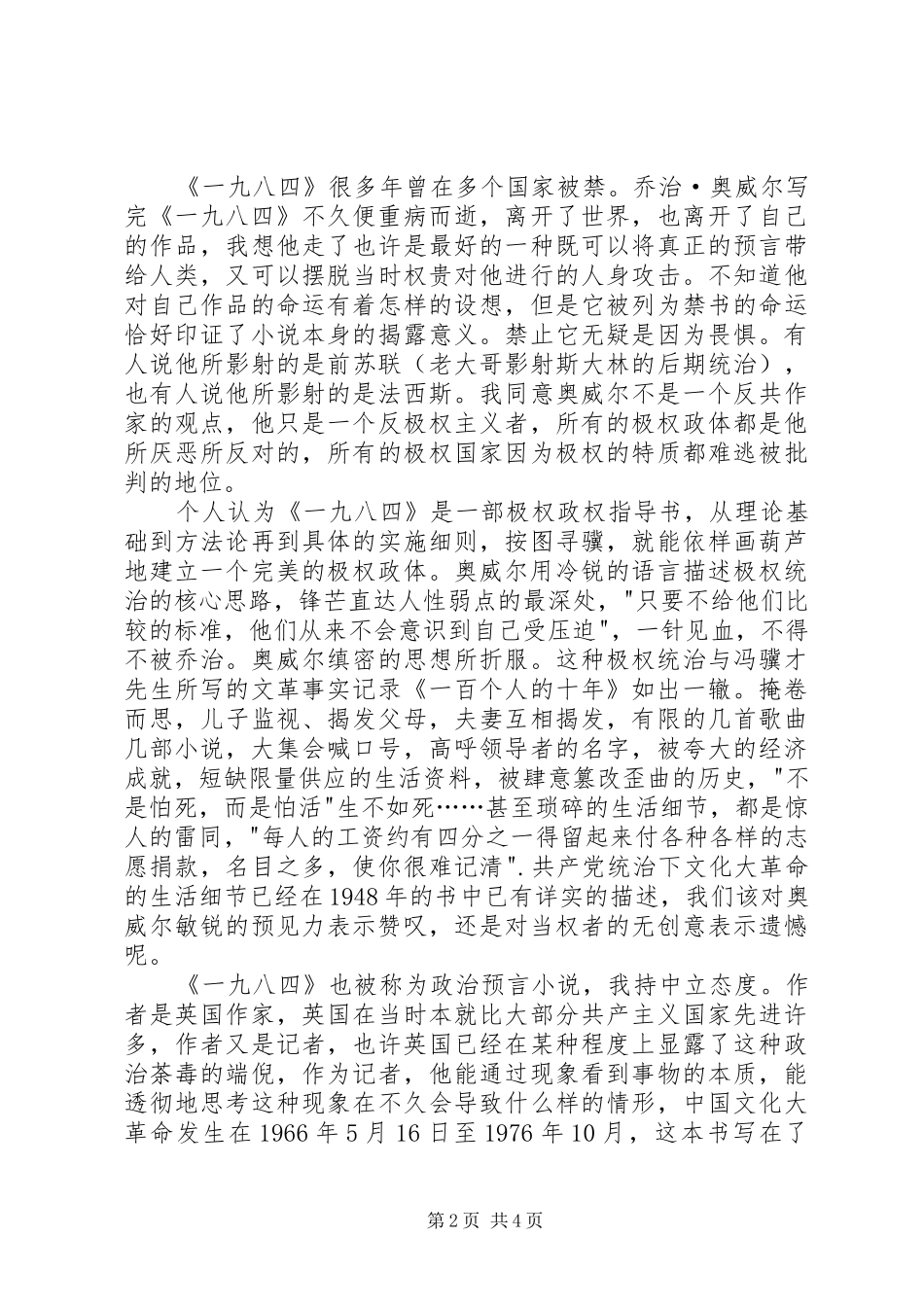 《一九八四》读后心得_第2页