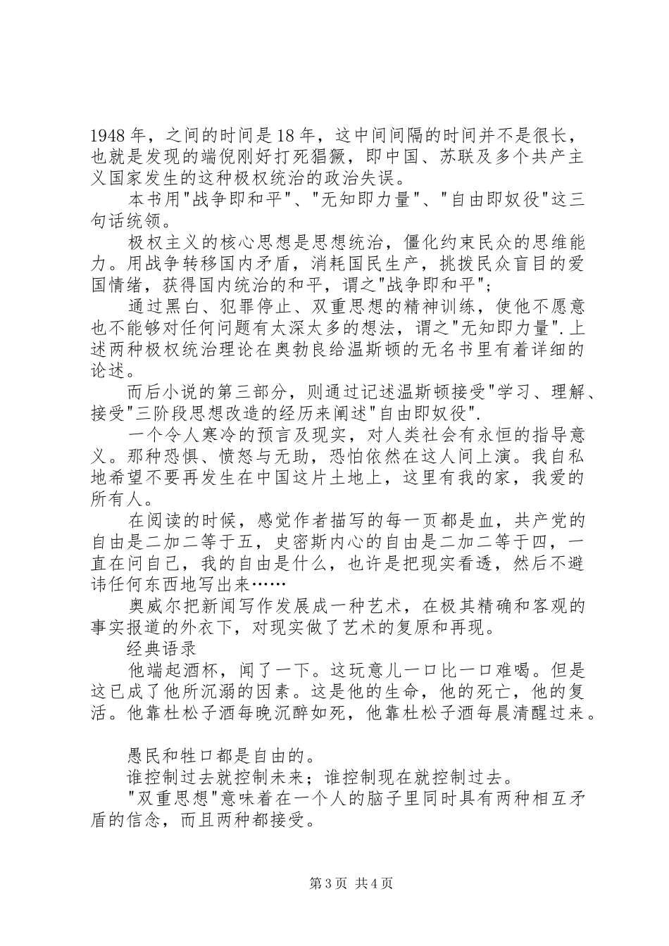 《一九八四》读后心得_第3页