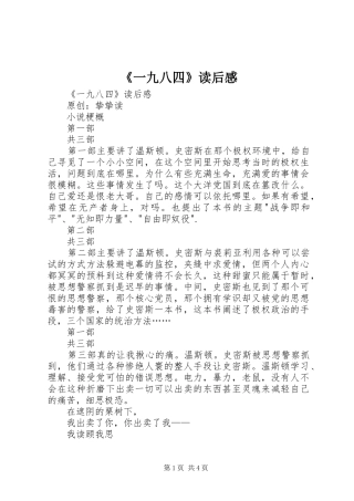 《一九八四》读后心得