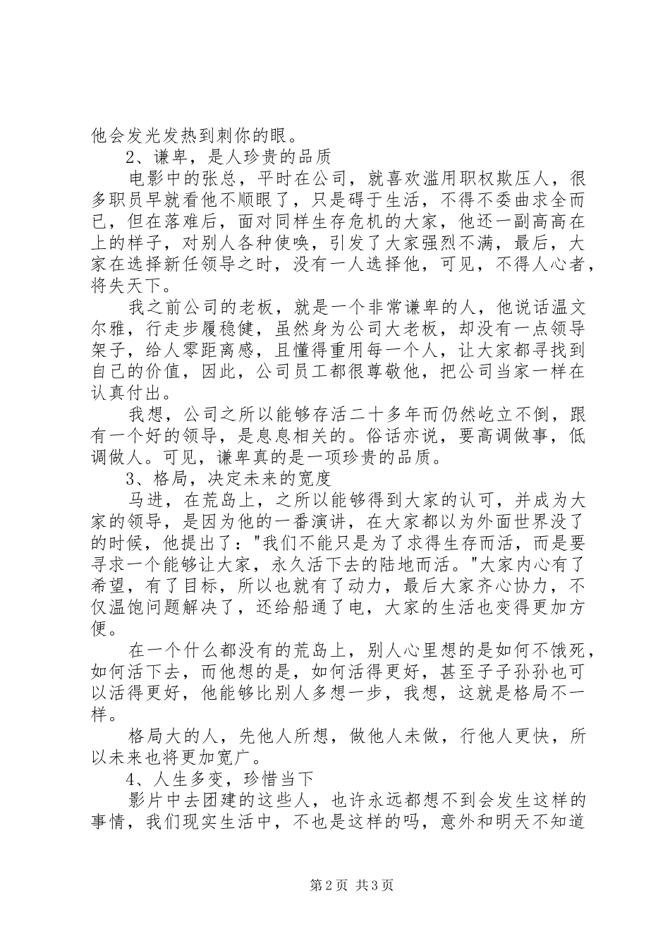 《一出好戏》观后心得_第2页