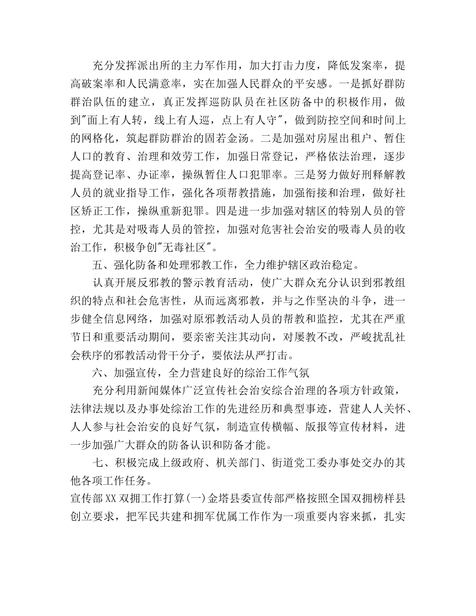 下半年街道综治工作参考计划范文 _第2页