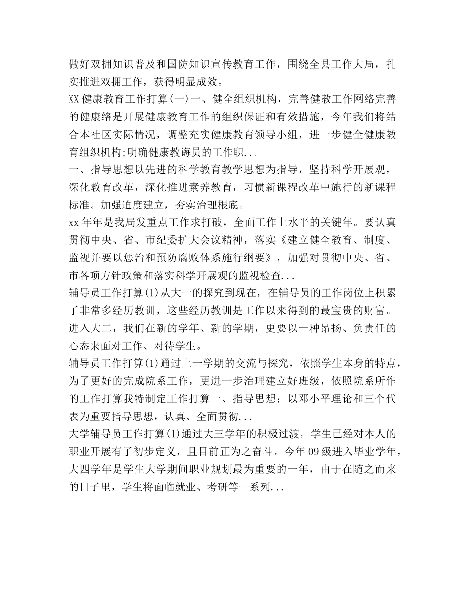 下半年街道综治工作参考计划范文 _第3页