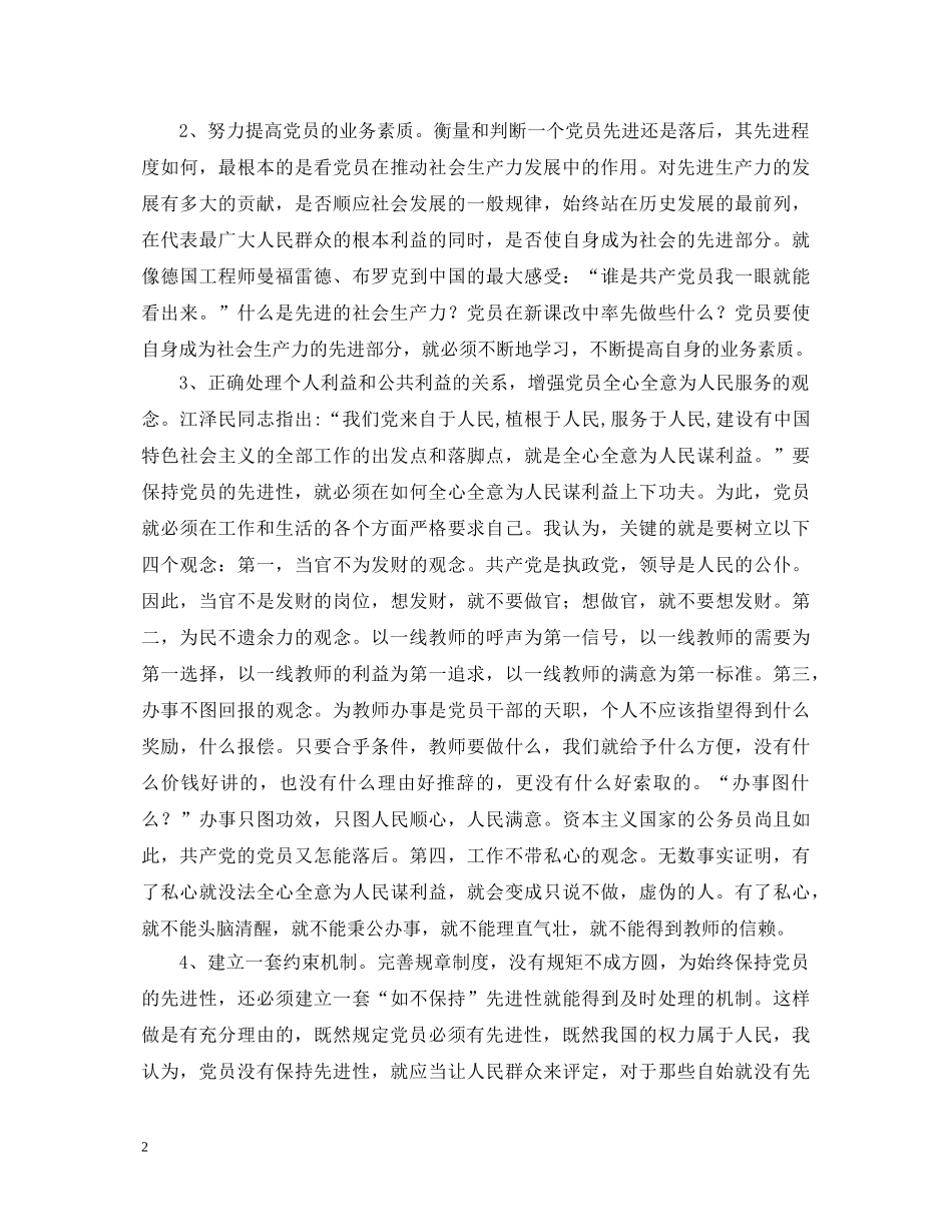 保持共产党员先进性教育学习心得体会 _第2页