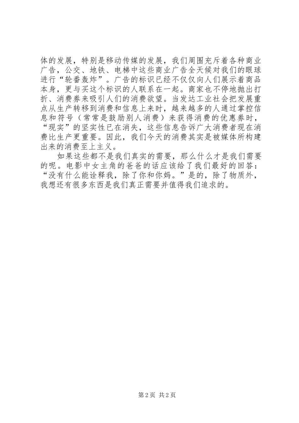 《一个购物狂的自白》个人感想_第2页