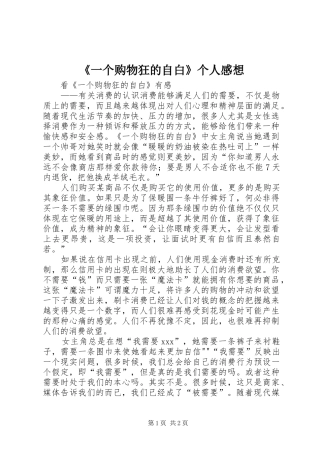 《一个购物狂的自白》个人感想
