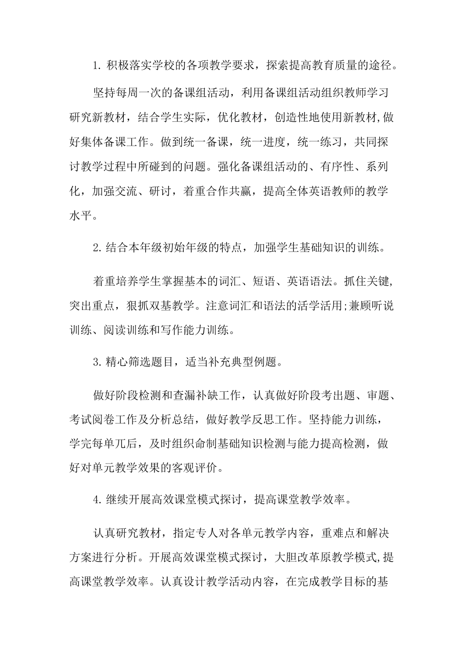 2022年高二英语备课组的工作计划范文(精选3篇)_第2页