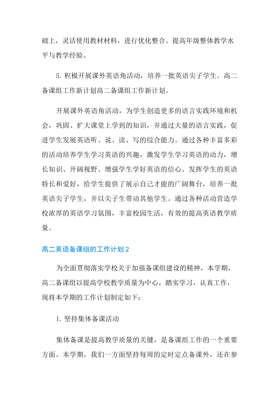 2022年高二英语备课组的工作计划范文(精选3篇)_第3页