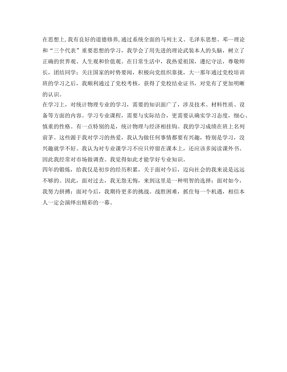 统计物理专业人士自我鉴定参考 _第2页