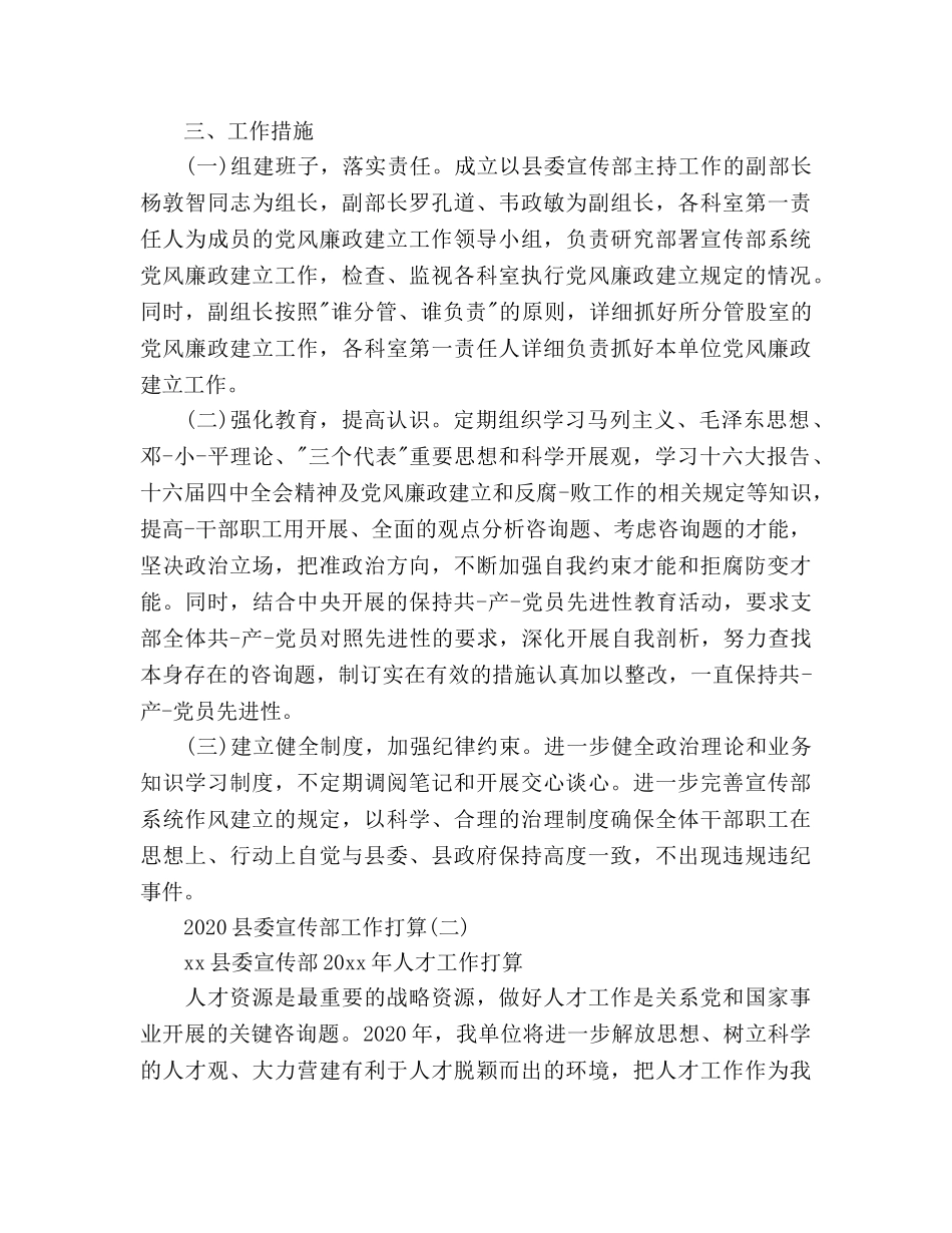 县委宣传部工作参考计划范文 _第2页