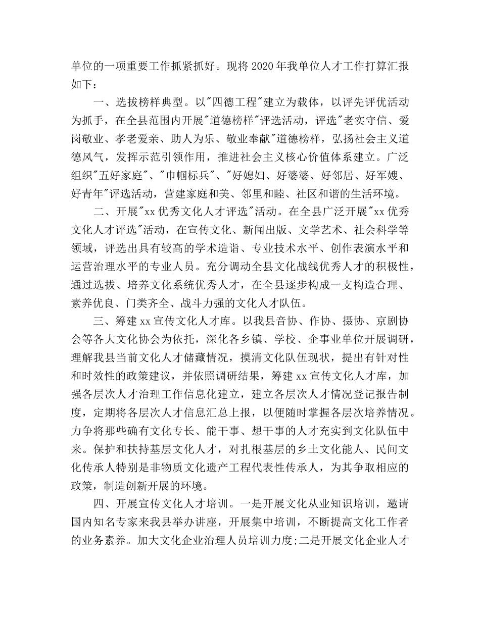 县委宣传部工作参考计划范文 _第3页