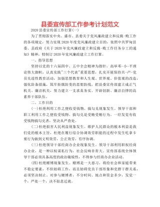 县委宣传部工作参考计划范文 